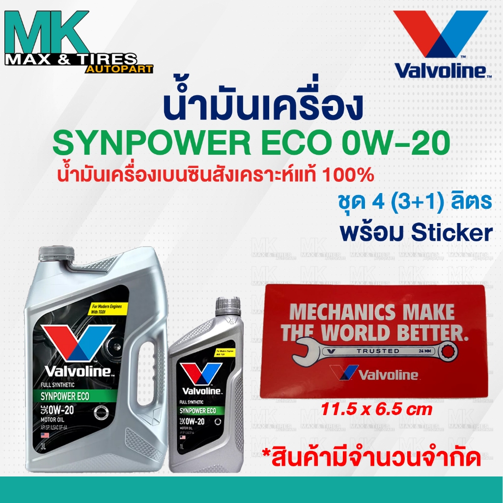 Valvoline Synpower Eco W