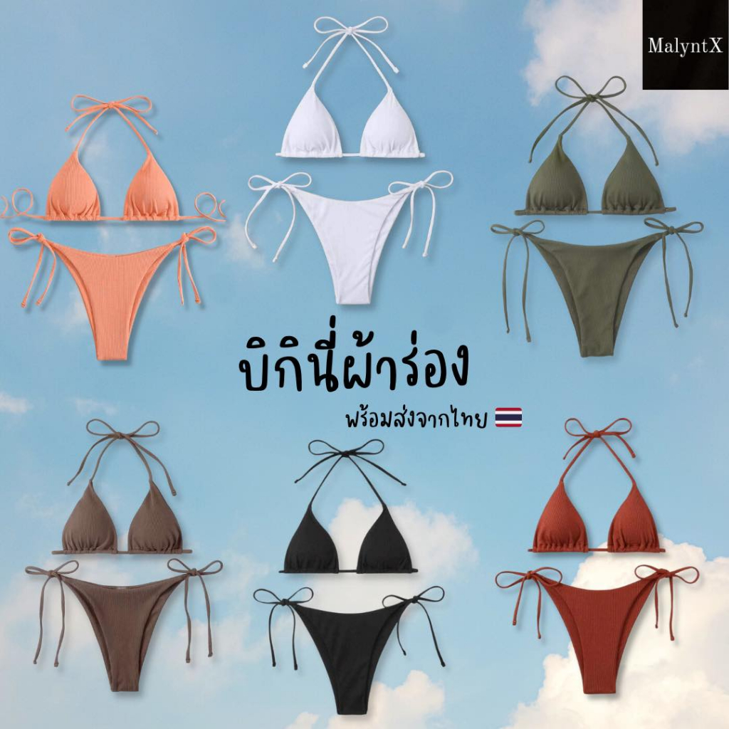 Bikini