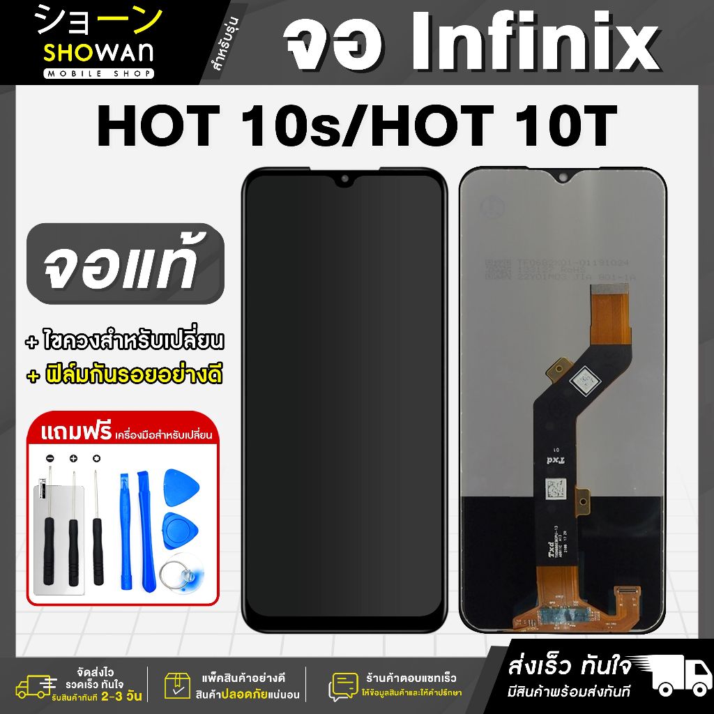 จอมอถอ Infinix HOT S HOT T จอชด จอ ทชจอโทรศพท แถมฟร