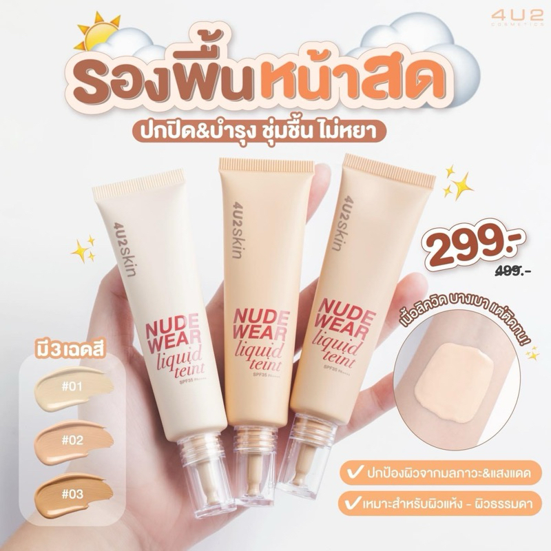 4U2 SKIN NUDE WEAR LIQUID TEINT SPF35 PA Shopee Thailand