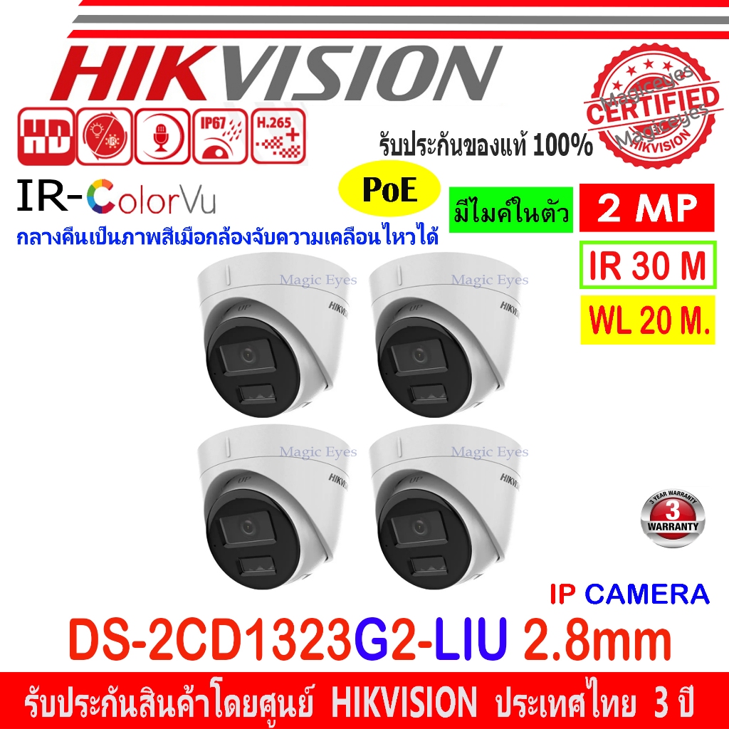 Hikvision IP Camera กลองวงจรปด 2MP รน DS 2CD1323G2 LIU 2 8mm 4mm