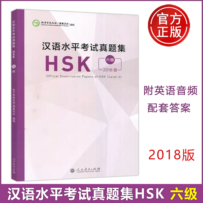 Official Examination Papers Of Hsk Hsk Hsk