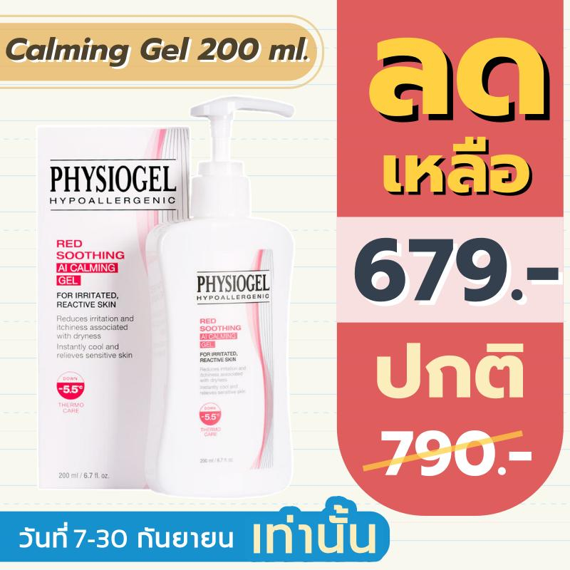 Physiogel Red Soothing AI Calming Gel 200 Ml Shopee Thailand