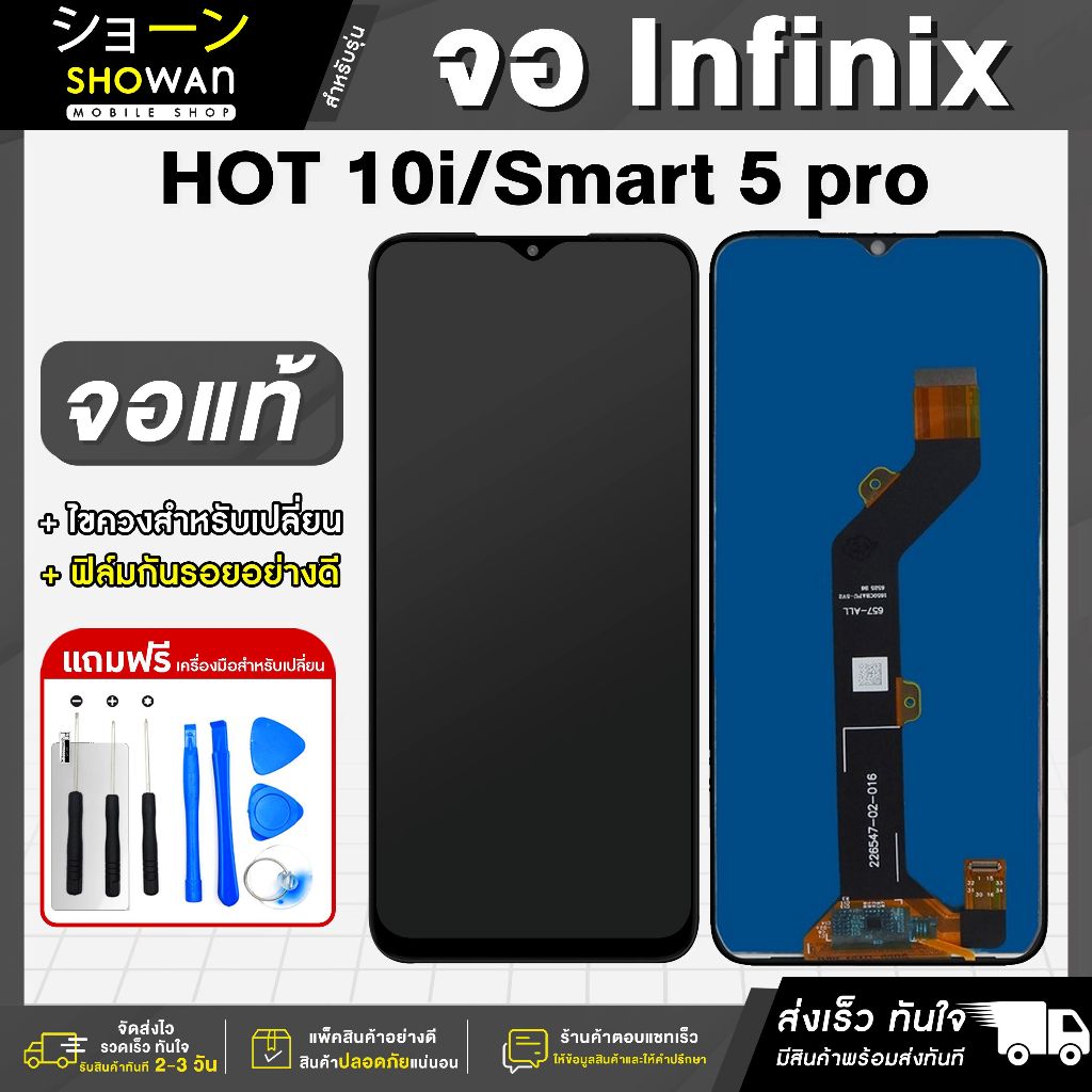 จอมอถอ Infinix HOT 10i Smart 5 Pro จอชด จอ ทชจอโทรศพท แถมฟร
