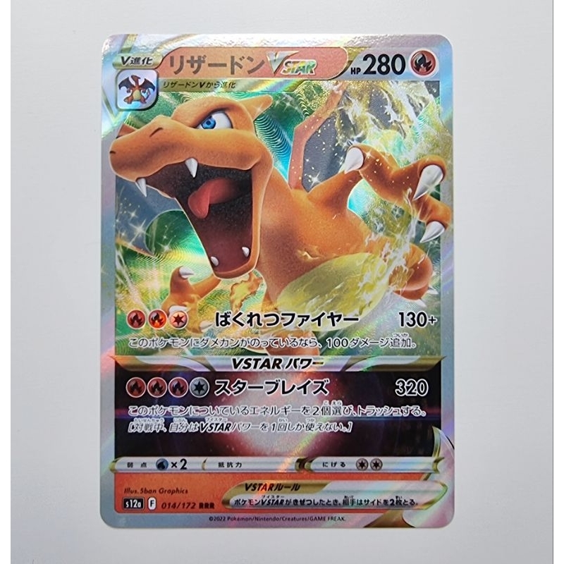 POKEMON CARD การดโปเกมอน ลขสทธแท ภาษาญปน Charizard VStar