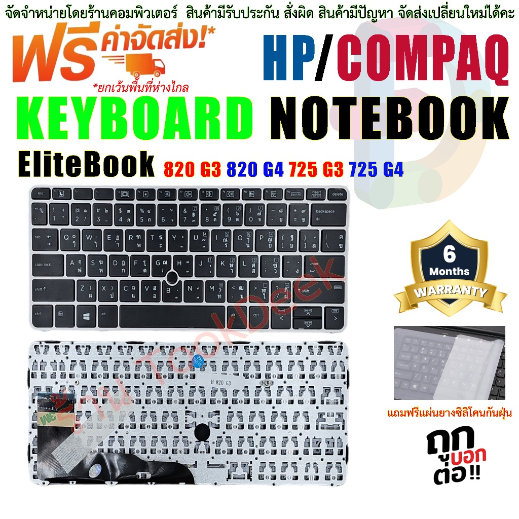 คยบอรดโนตบค KEYBOARD HP ELITEBOOK 820 G3 820 G4 725 G3 725 G4