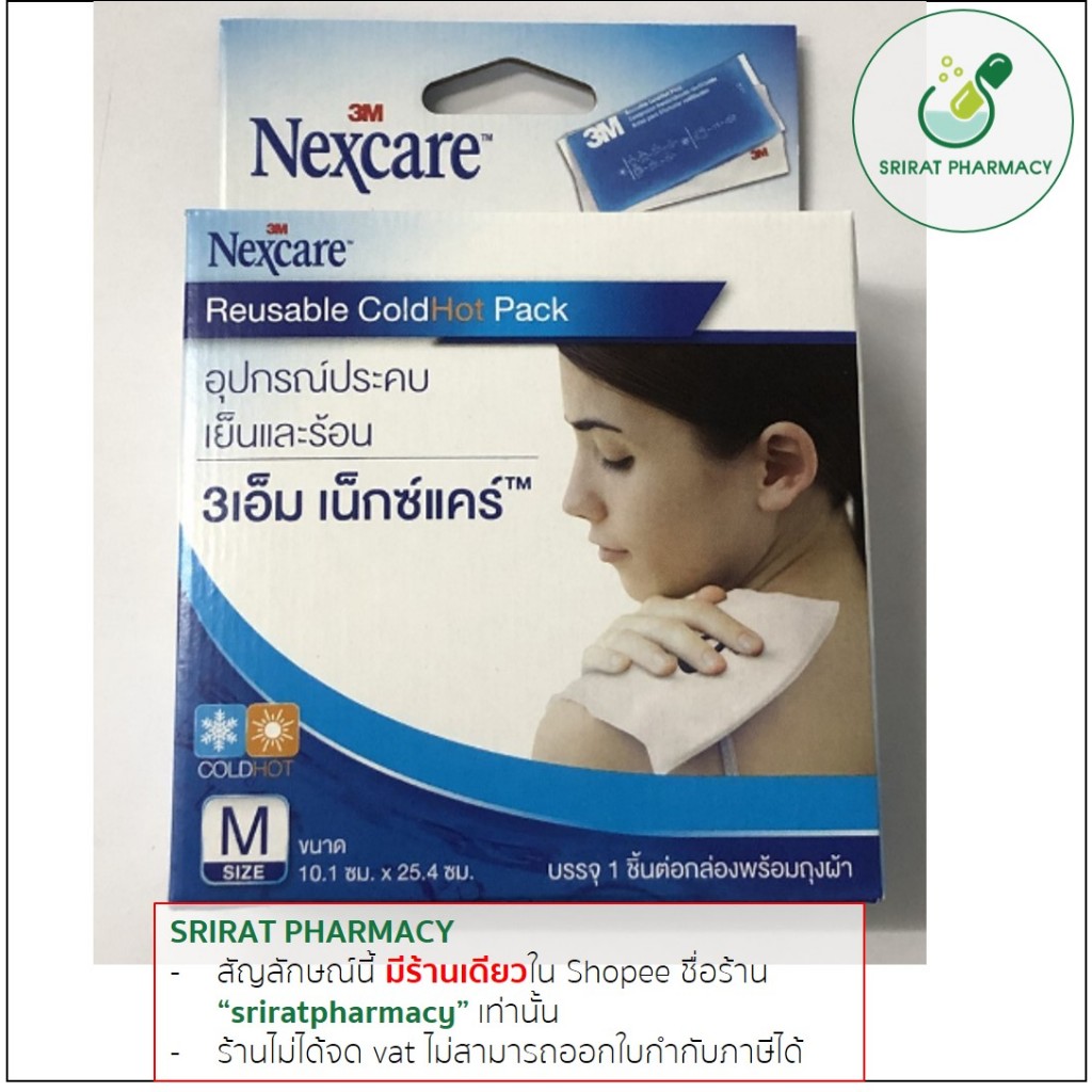 M Nexcare Cold Hot Pack Reusable Size M X cm อปกรณประคบ