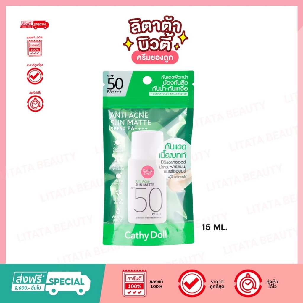 กนแดด เคทดอลล แอนตแอคเน ซนแมทท 15 กรม Cathy Doll Anti Acne