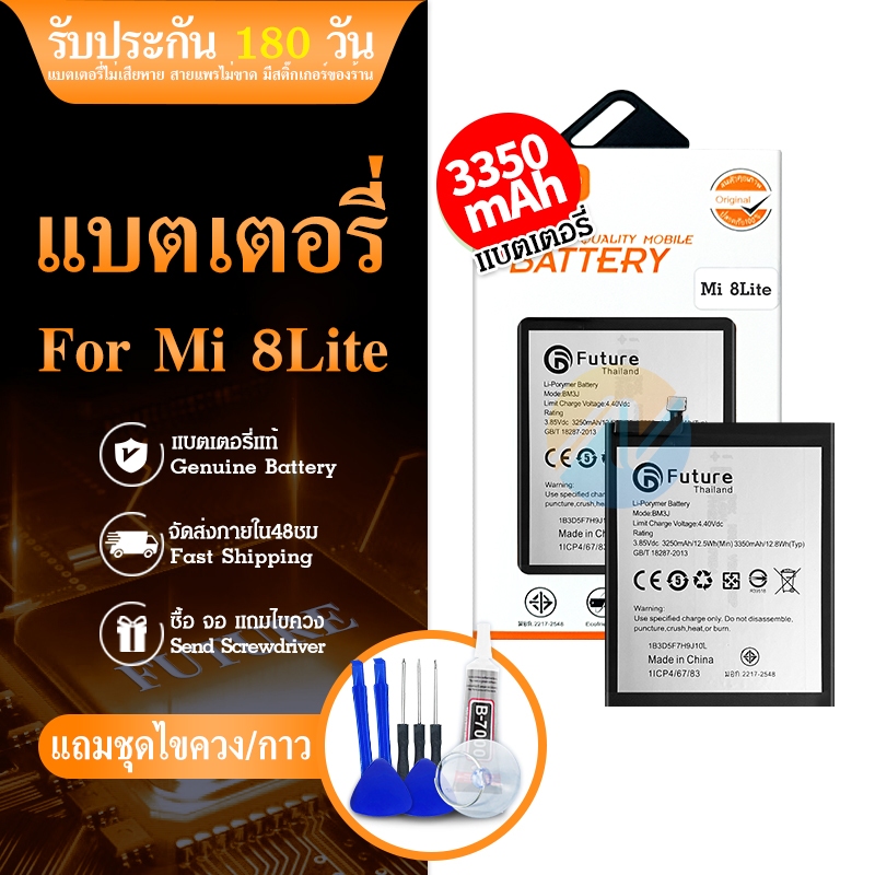 Future แบตเตอร Battery Future thailand Mi 8 Lite BM3J สนคาคณภาพด