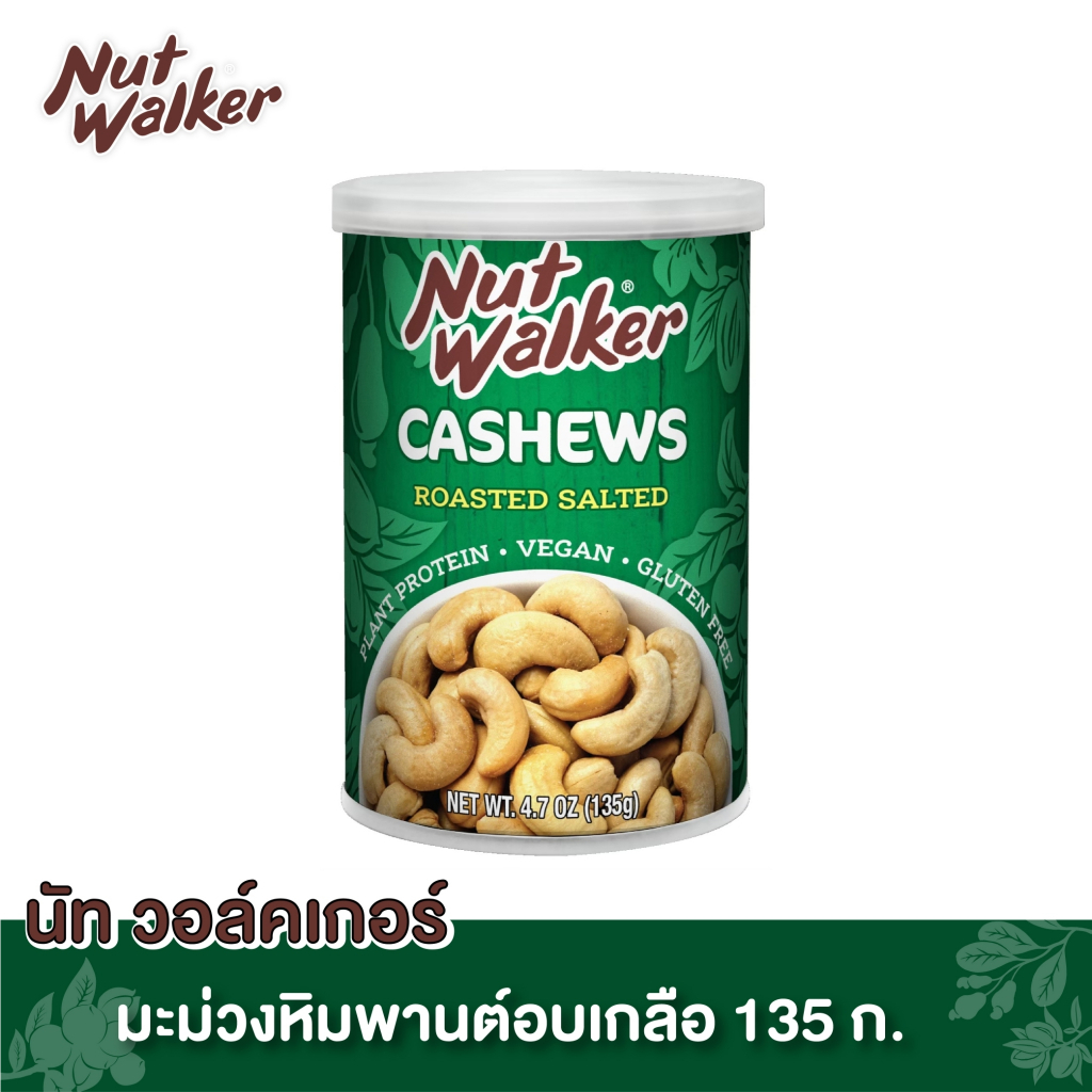 นท วอลคเกอร มะมวงหมพานตอบเกลอ 135 ก Nut Walker Roasted Salted