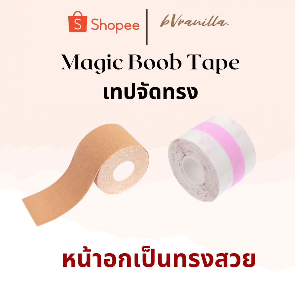Bvranilla Boob Tape