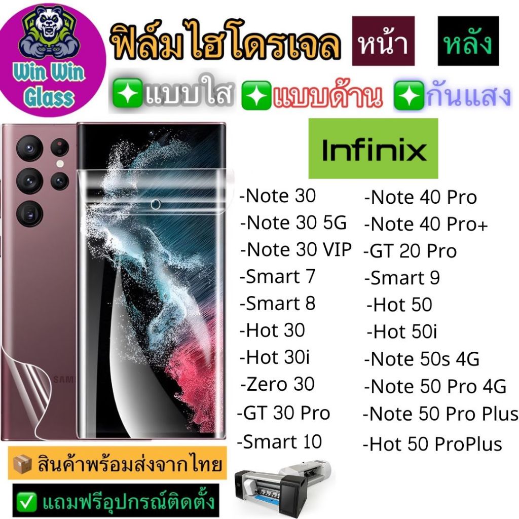 ฟลมไฮโดรเจล ใส ดาน กนแสง กนมอง Infinix Note 30 VIP 40 ProPlus Hot