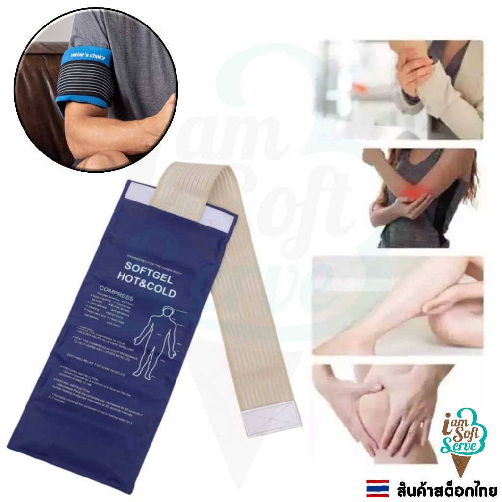 เจลประคบรอนเยน ถงเจลประคบรอนเยนแบบแผนยาวพรอมสายรด Cold Hot pack