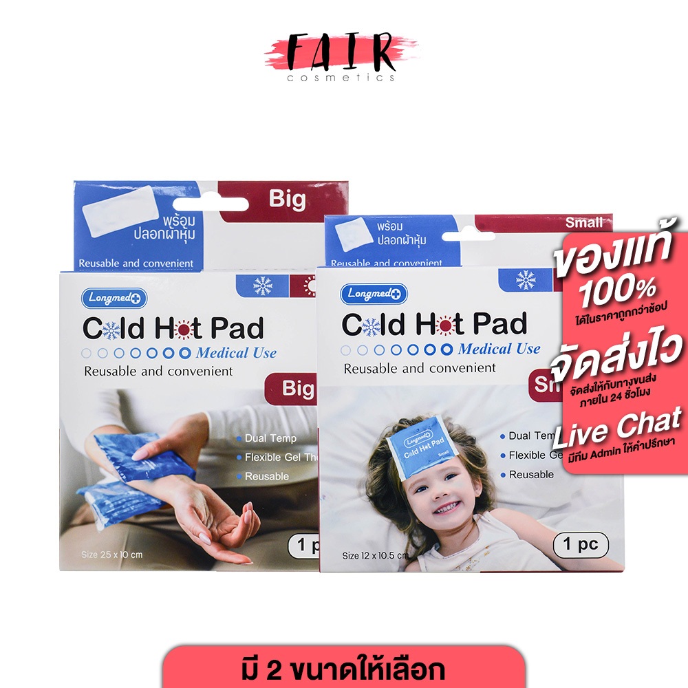 Longmed Cold Hot Pad