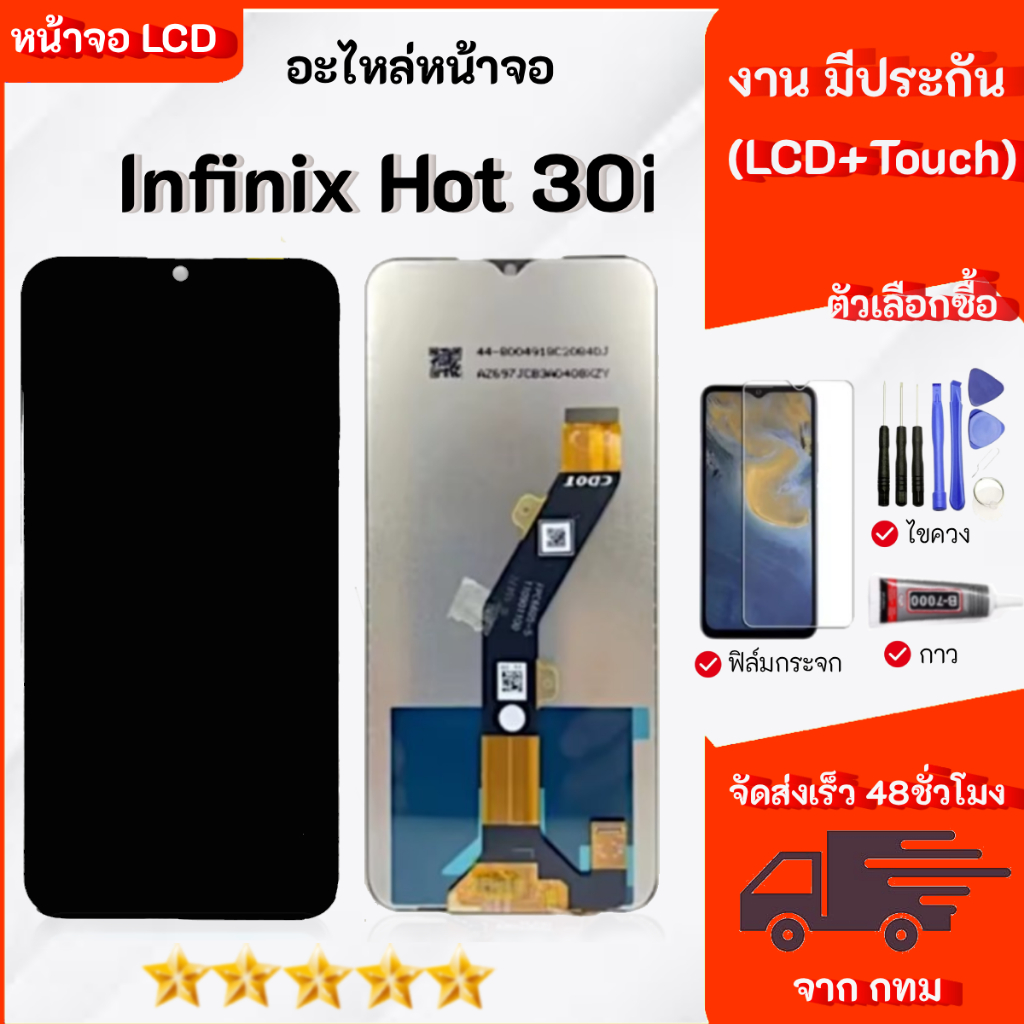 จอ infinix Hot 30i อะไหลมอถอ หนาจอ LCD Display เลอกซอฟลม ชดไข