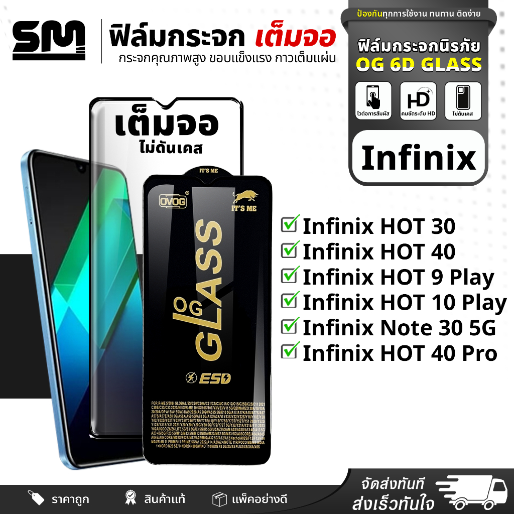 ฟลม D Film เตมจอ INFINIX HOT PLAY PLAY SPARK GO ฟลม