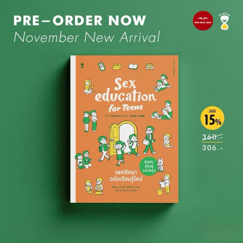 Pre Order Sex Education for Teens เพศศกษาฉบบเรยนรใหม สำหรบ