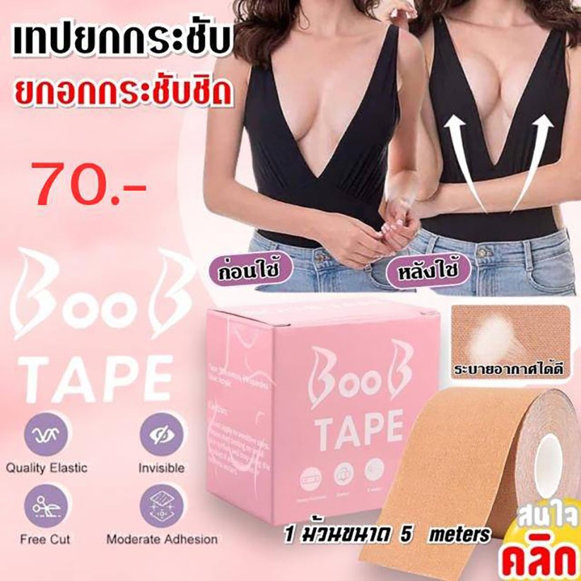 Boob Tape