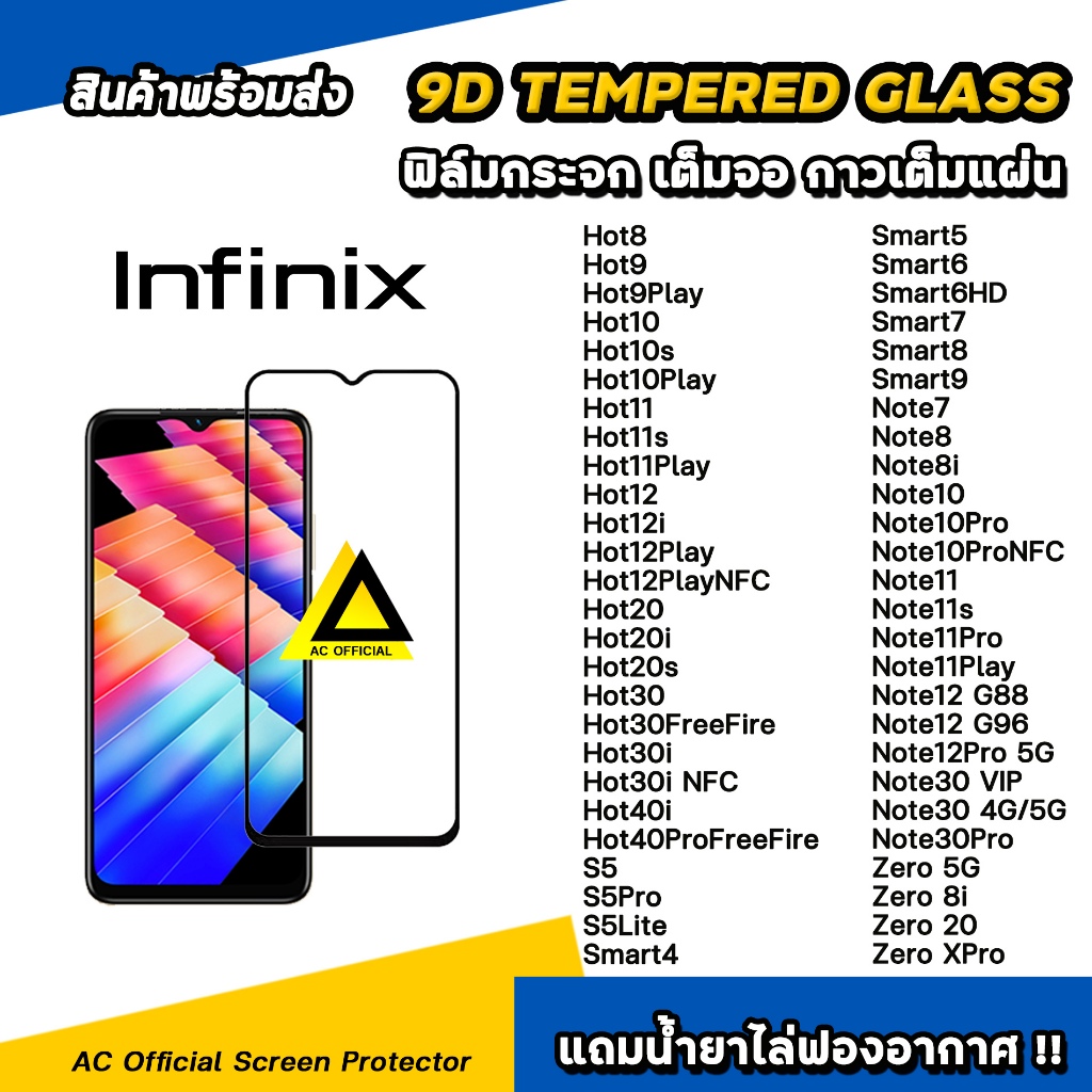 ฟลมกระจก นรภย กนรอย เตมจอใส For infinix smart hot i hot