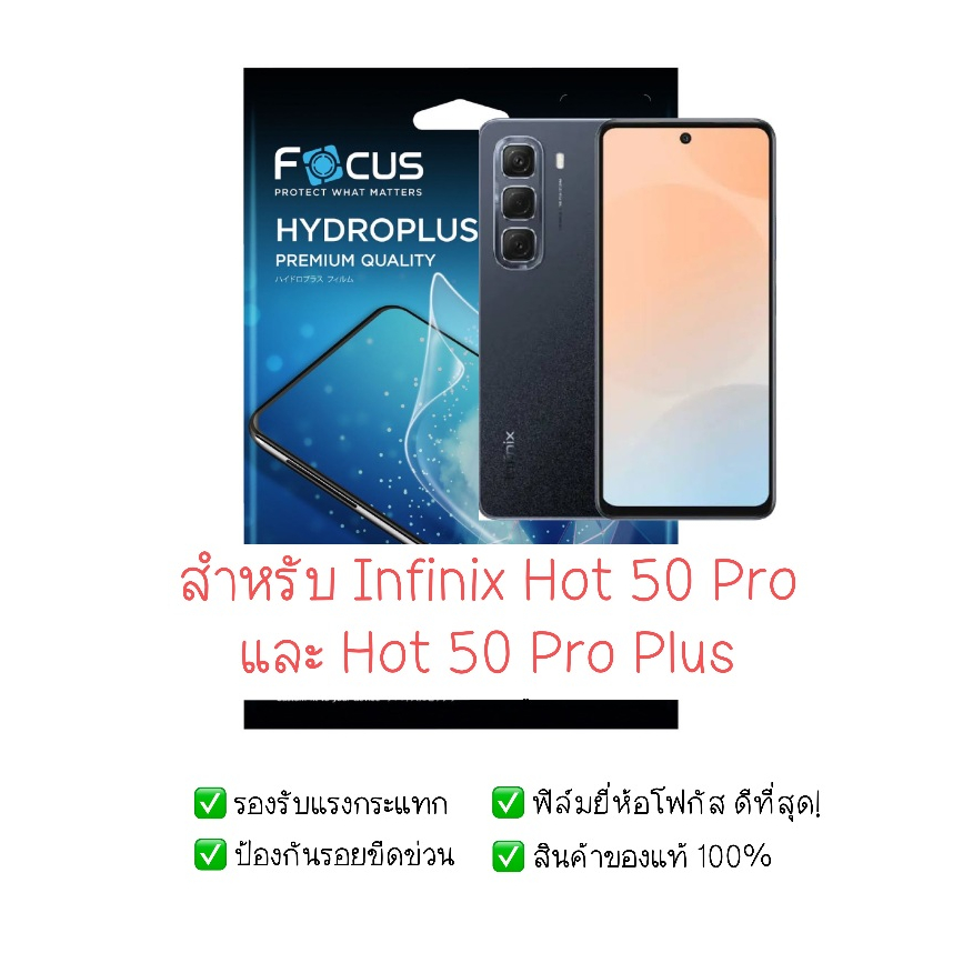 ฟลมกนรอย Infinix Hot 50 Pro และ Hot 50 Pro Plus ฟลมไฮโดรเจล