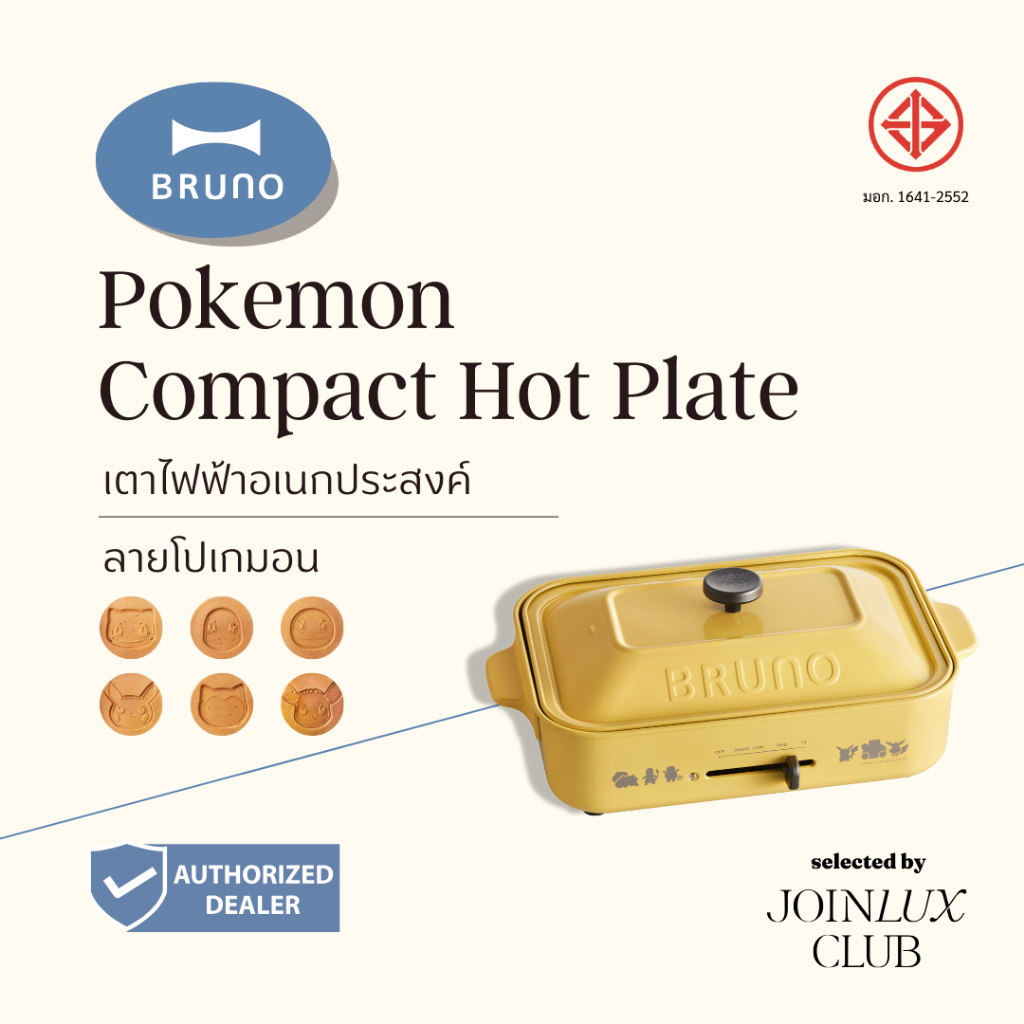 BRUNO Pokemon Compact Hot Plate BOE059 เตาไฟฟาอเนกประสงคลายโปเกมอน