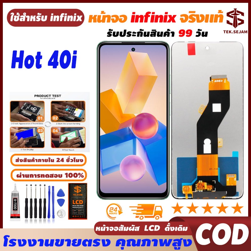 หนาจอ LCD infinix Hot 40i งานแท Display จอ ทช อะไหลมอถอ จอ