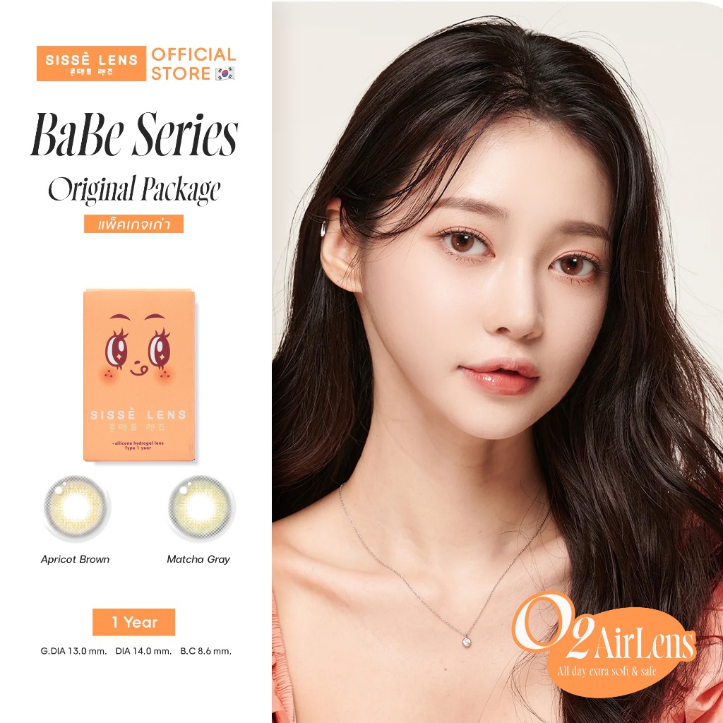 คอนแทคเลนสเกาหลรายป SISSE LENS O2 Air Lens รน BaBe ส Apricot