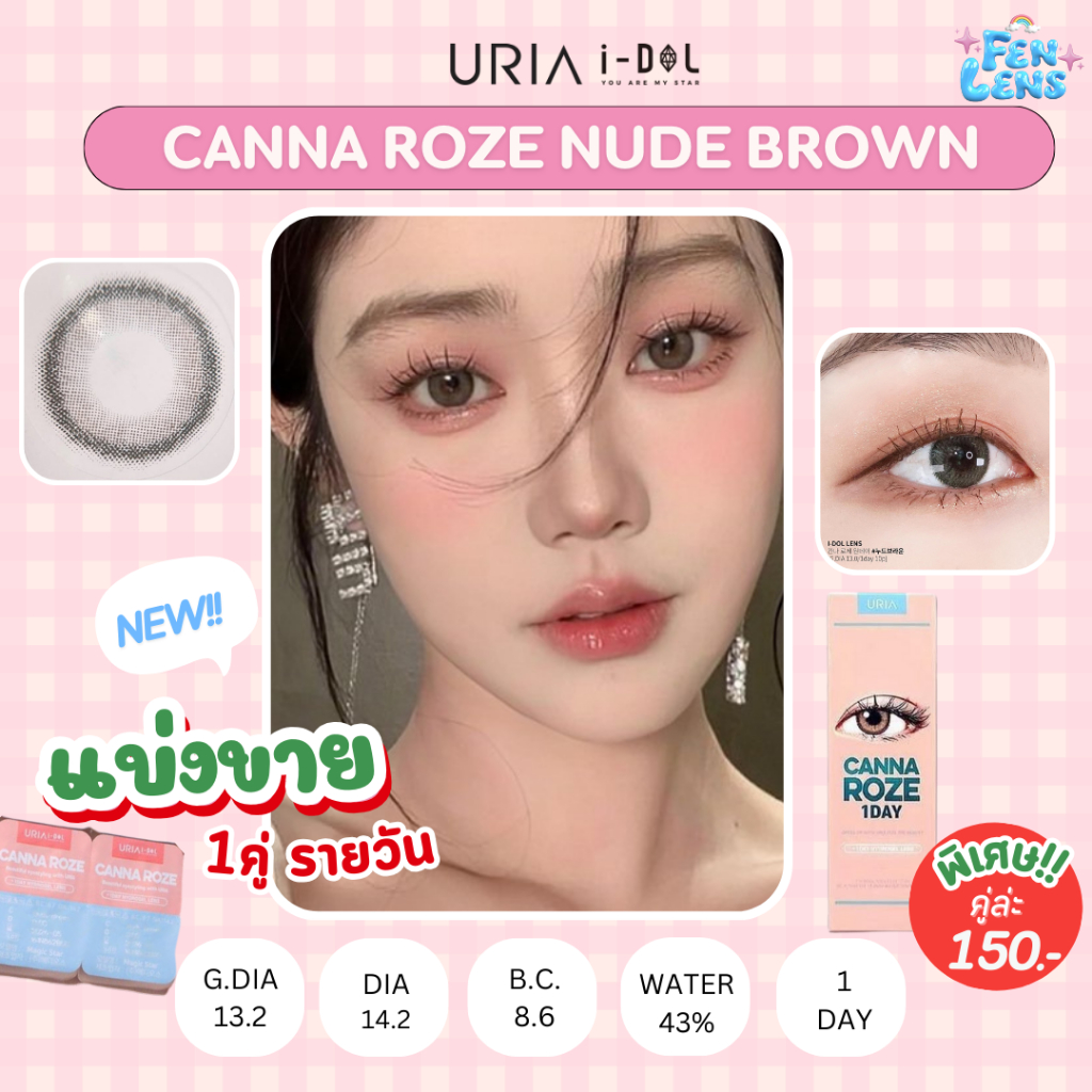แบงขาย 1 ค Idol Lens Canna Roze Nude Brown รายวน Shopee
