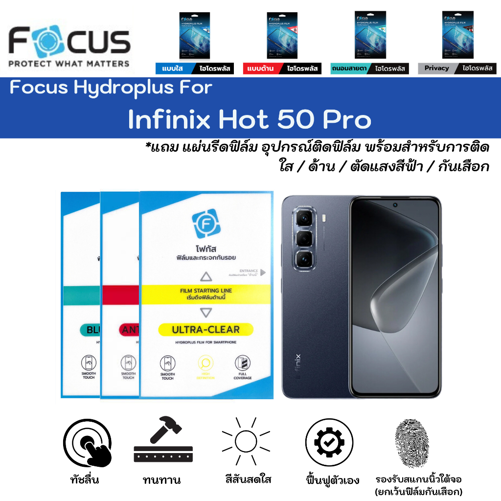 Focus Hydroplus For Infinix Hot 50 Pro ฟลมหนาจอ ฟลมหลงเครอง ใส