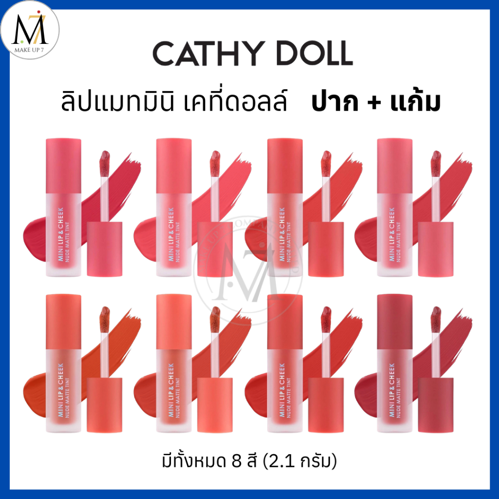 Cathy Doll มน ลปแมทท ทาปากและแกม Mini Lip Cheek Nude Matte Tint