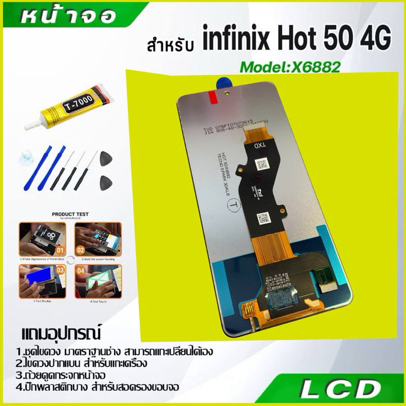 หนาจอ LCD infinix Hot 50 4G งานแท Display จอ ทช อะไหลมอถอ จอ