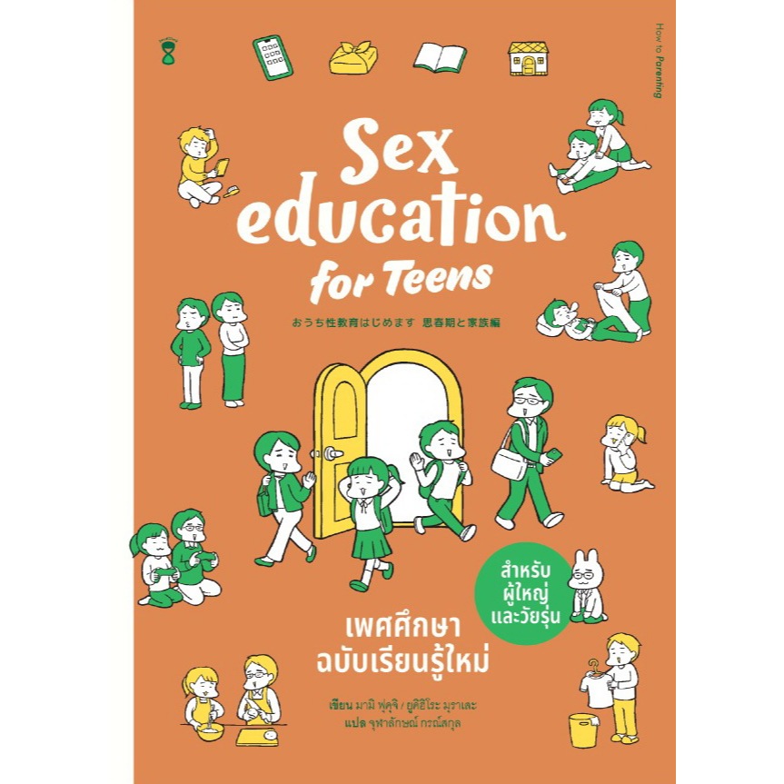 Fathom Sex Education for Teens เพศศกษาฉบบเรยนรใหม สำหรบผใหญ