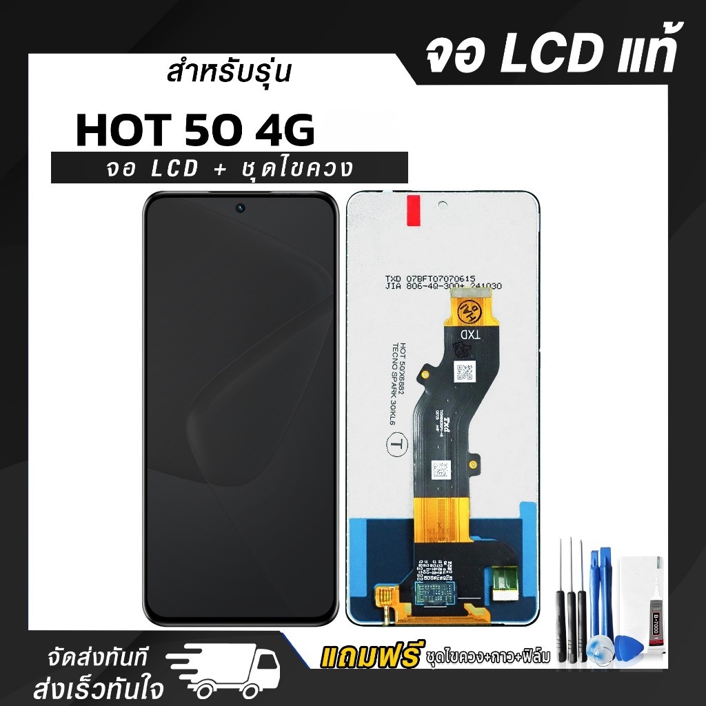 จอ LCD Infinix HOT 50 4G จอแท หนาจอ LCD ทชสกรน แถมฟร ชดไขควง