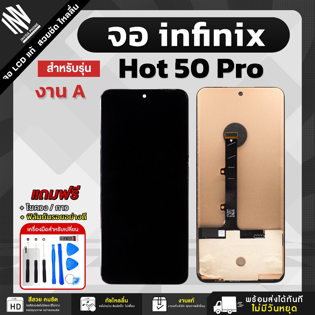 จอ Infinix HOT 50 Pro งาน A หนาจอ LCD ทชสกรน แถมฟร ชดไขควง กาว