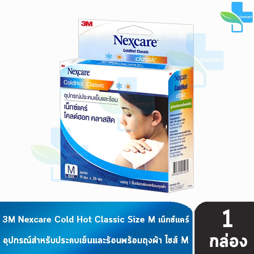 3M Nexcare Cold Hot Classic Size M เนกซแคร อปกรณประคบเยนและรอน