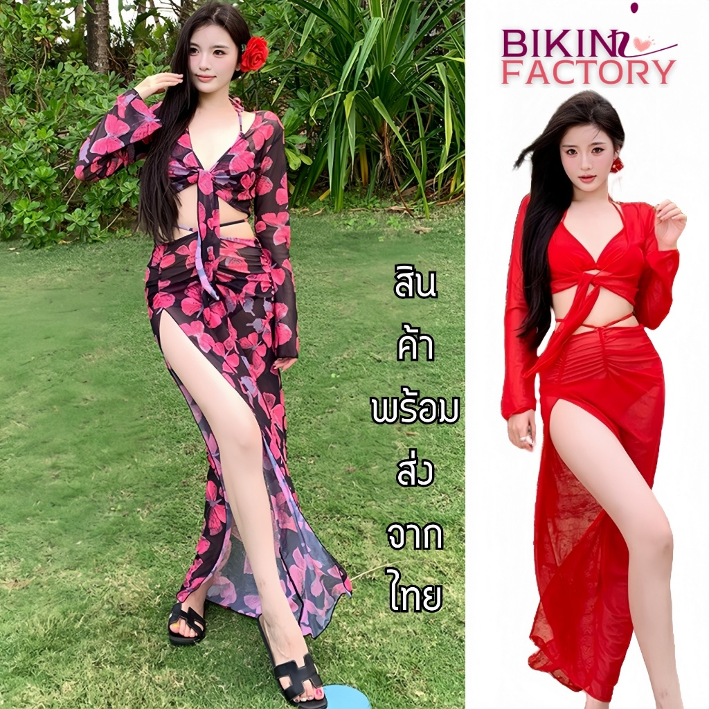 BIKINI FACTORY บกนเซท ชดใสไปทะเล บกนพรอมผาคลม มไซต M