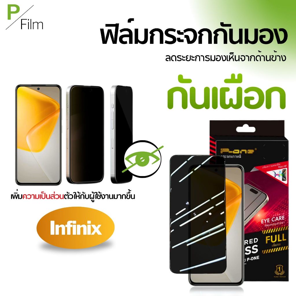 ฟลมกนมอง ฟลมกนเสอก Infinix Hot i s x Pro Note Pro
