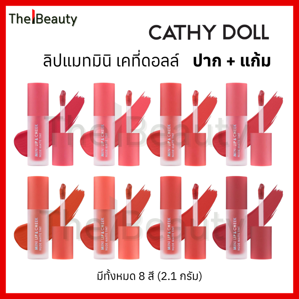 ปาก แกม Cathy Doll ลปแมทท มน Mini Lip Cheek Nude Matte Tint