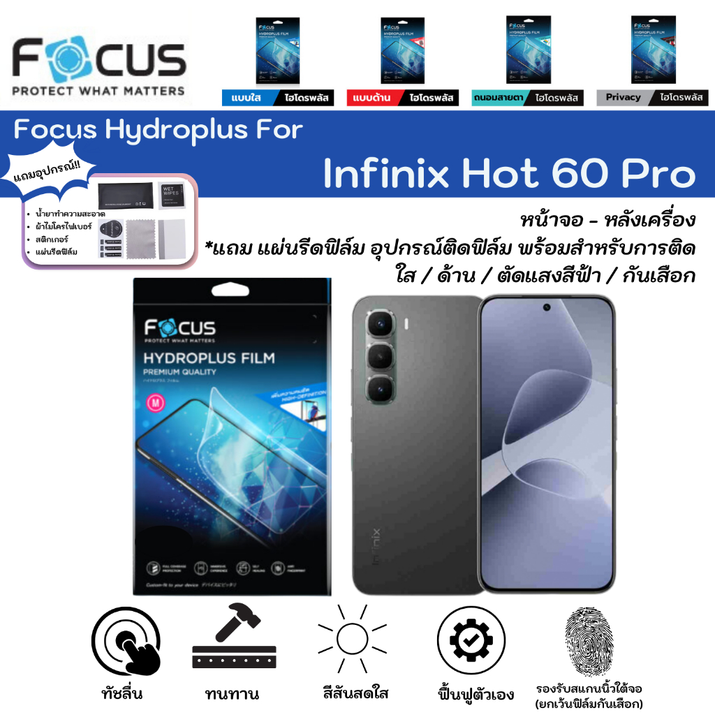 Focus Hydroplus For Infinix Hot 60 Pro ฟลมกนรอยไฮโดรเจลโฟกส หนาจอ