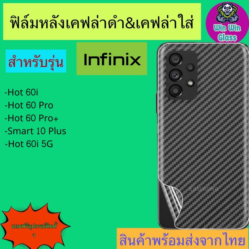 ฟลมหลง เคฟลา Infinix รน Hot i Hot Pro Hot ProPlus