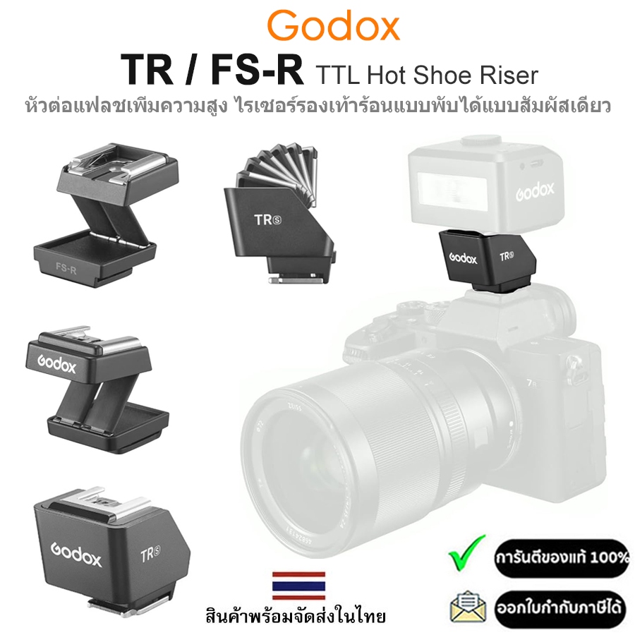 Godox TR FS R Hot Shoe Riser หวตอแฟลชเพมความสง สำหรบกลอง Canon Sony Nikon