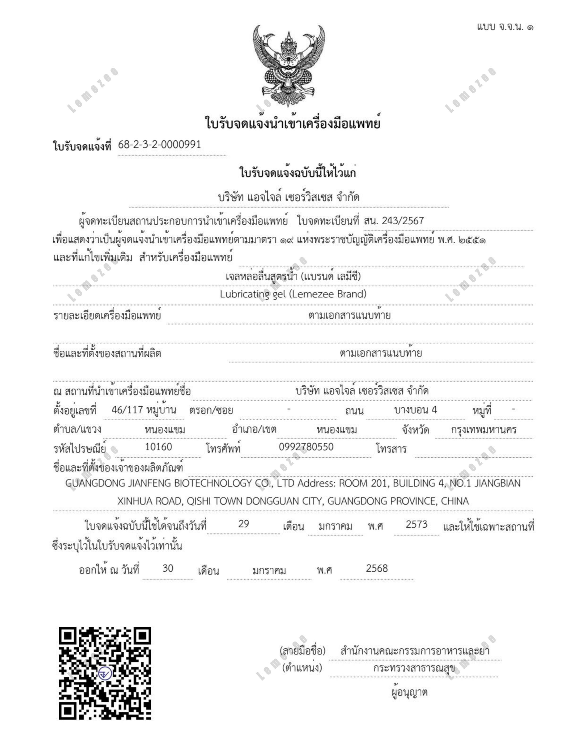 Lemezee MLเจลหลอลน sex เปนธรรมชาตPH water basedเปนมตรกบ