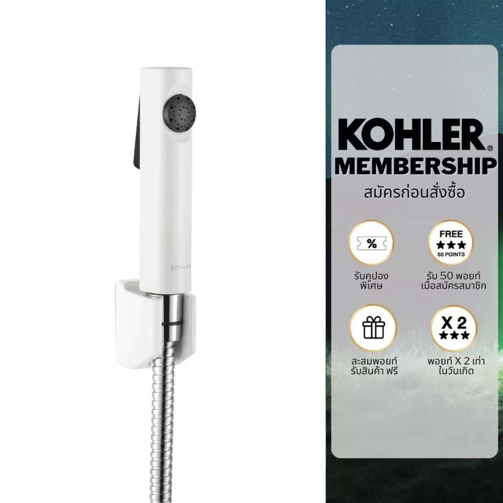 KOHLER Cuff hygiene spray w hose and fixed wall bracket สายฉดชำระ ส