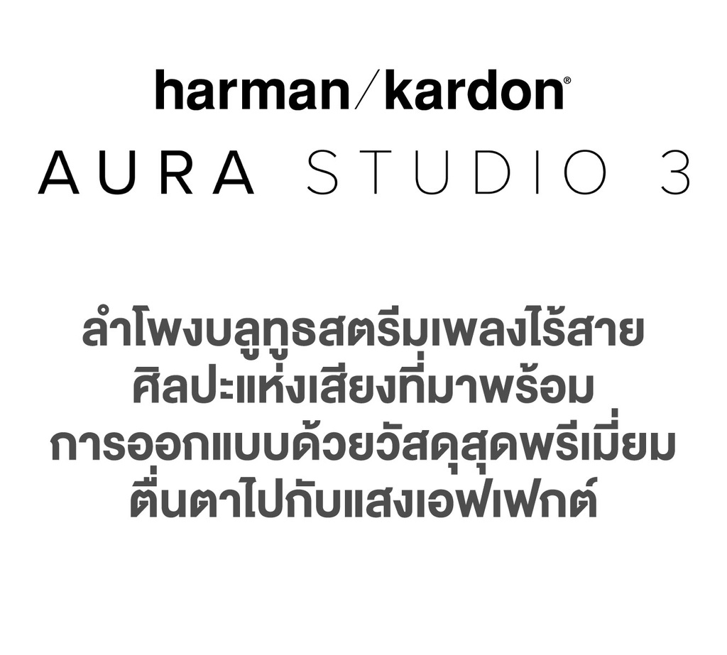 ภาพประกอบคำอธิบาย Harman Kardon Aura Studio 3 ลำโพงบลูทูธสตรีมเพลงไร้สายสุดพรีเมี่ยมมาพร้อมกับไฟ Ambient Light ให้เสียงรอบทิศทาง 360 องศา
