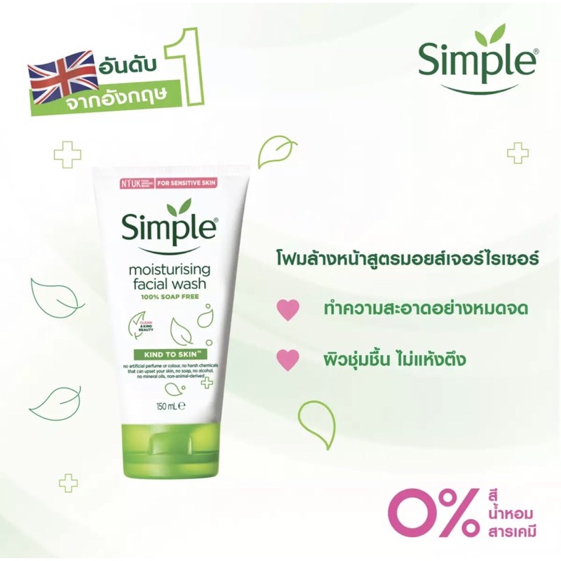 ภาพสินค้าโฉมใหม่  Simple facial wash moisturising, refreshing 150ml. จากร้าน panidamada บน Shopee ภาพที่ 1