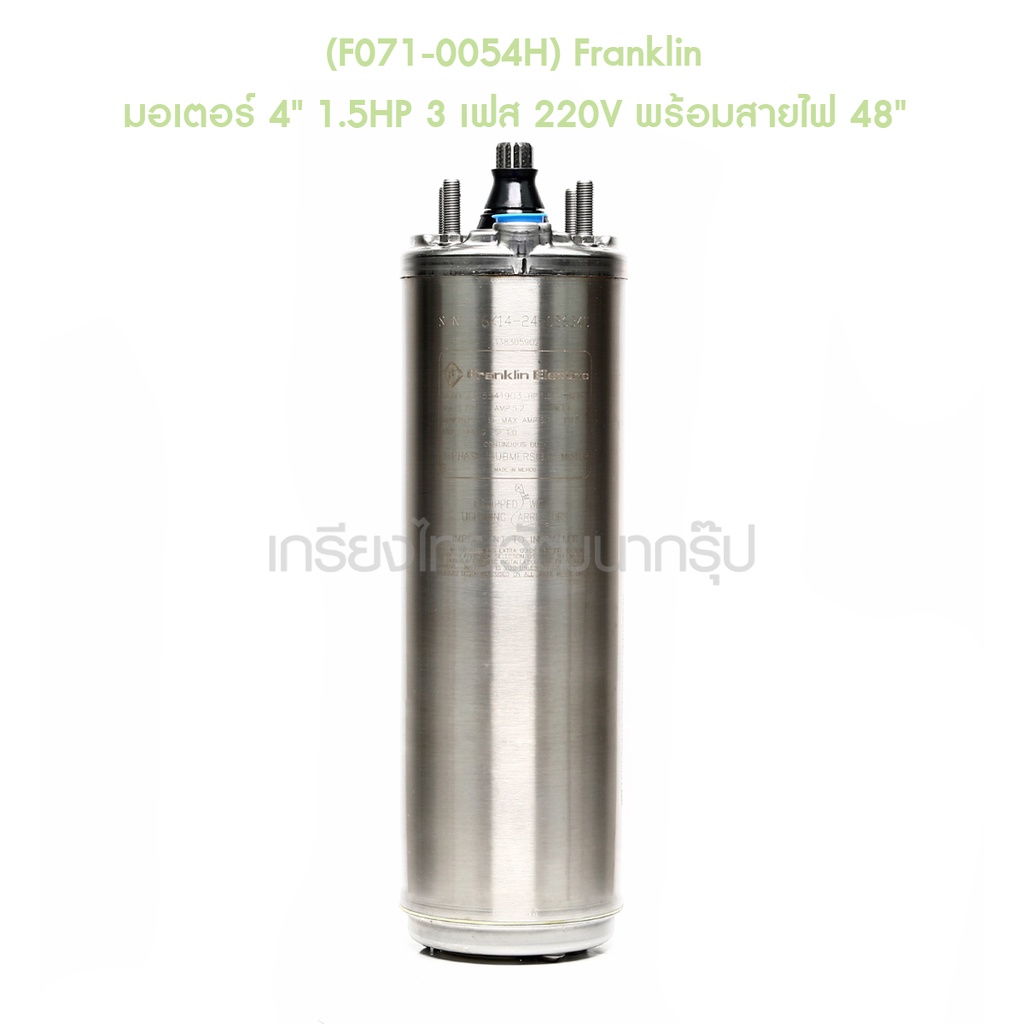 f071-0054h-franklin-มอเตอร์-4-1-5hp-3-เฟส-220v-พร้อมสายไฟ-48