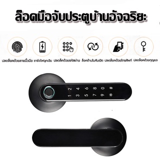 [ติดตั้งง่าย] กุญแจล็อคประตู ลูกบิดประตู กุญแจสแกนนิ้ว กลอนประตูไฟฟ้า Smart Lock USBการชาร์จฉุกเฉิน น้อยกว่า เท่ากัน 0.5