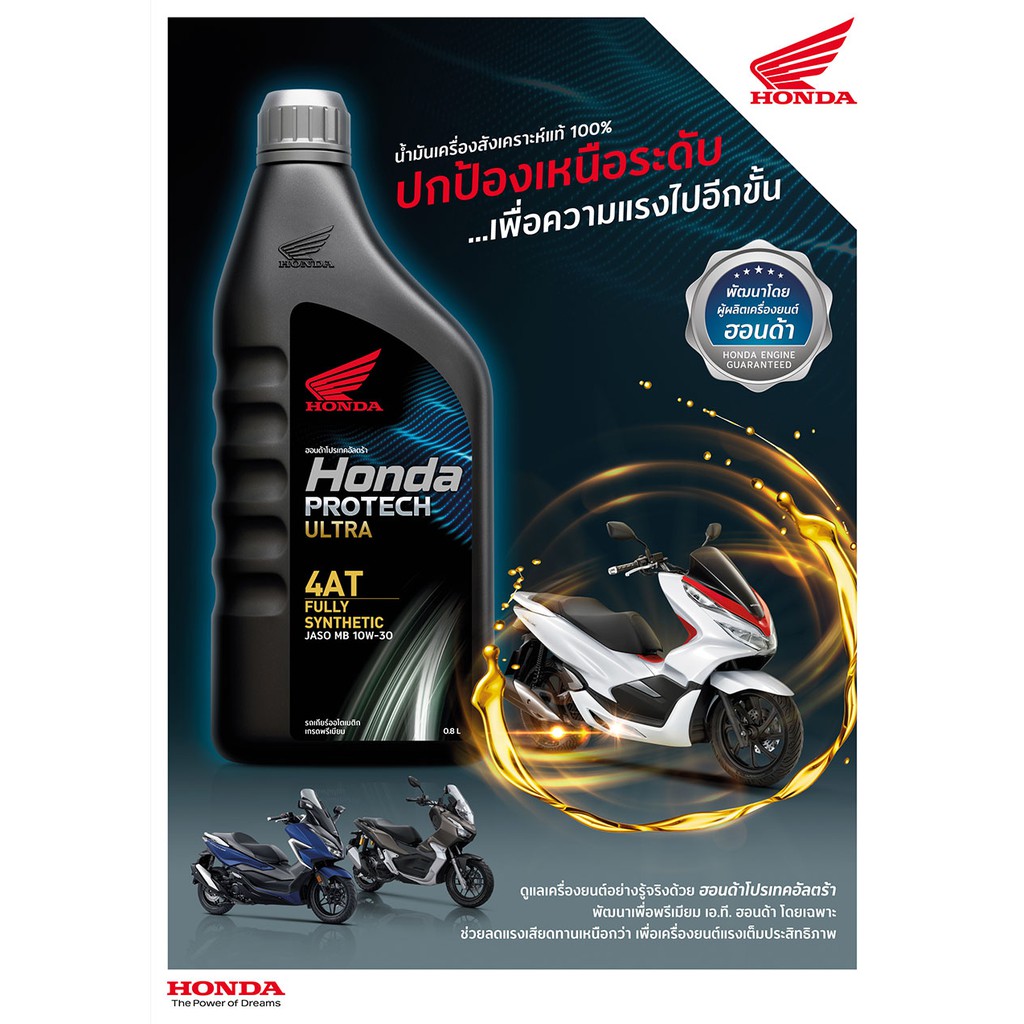 ภาพสินค้าน้ำมันเครื่อง 0.8 ลิตร สังเคราะห์แท้ 100% HONDA Protech Ultra 4AT JASO MB 10W-30 0.8L สำหรับรถสายพาน(AT) 08234-2MBK8LT3 จากร้าน suparatmotor บน Shopee ภาพที่ 1