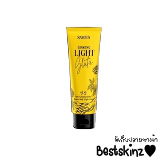 ครีมรากโสมสริตา Sarita ginseng lotion 100 g.