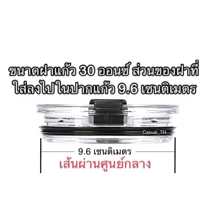 ฝาเเก้วเก็บความเย็นรุ่นมาตรฐาน-ขนาด-30-ออนซ์